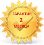 Гарантия 2 месяца